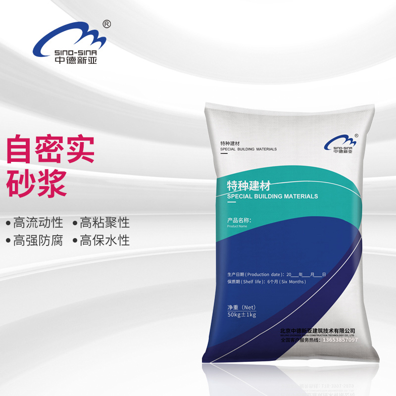 CBGM高强自密实砂浆